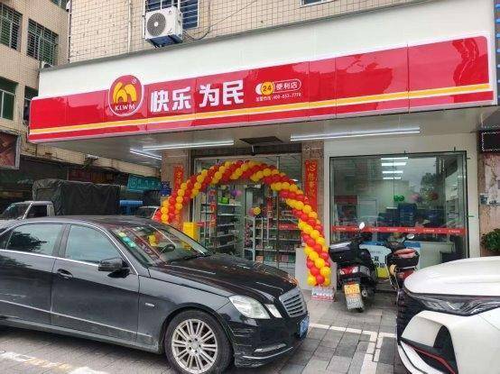 中股配资官网 快乐为民智能便利店是怎么招商的？店铺好运营吗？